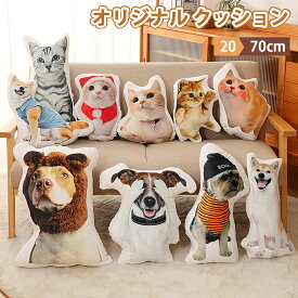 ＜先着30名様1枚300円OFFクーポン＞送料無料 オリジナル クッション ペット メモリアルクッション オーダークッション 抱き枕 ペット 犬 猫 動物 オーダーメイドクッション 受注生産 記念品 ネコ メモリアルグッズ 犬 特殊形状 プリント 両面写真可