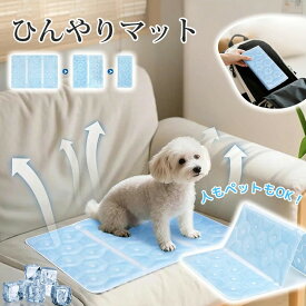 送料無料ペット用 冷感マット クールマット PCM ひんやりマット 犬 猫 冷感敷きパッド ひんやり敷きマット 涼感マット 冷感パッド 接触冷感 夏用品 送料無料
