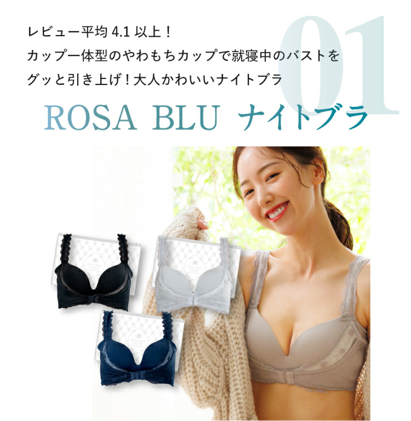 楽天市場 | ROSABLU - ナイトブラの通販サイト