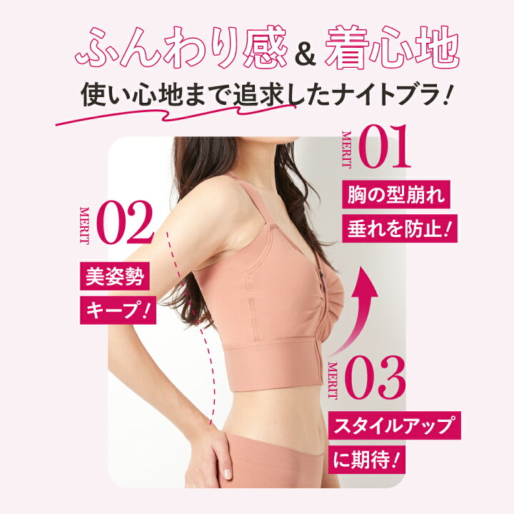楽天市場】公式 ROSABLU ジャストフィットナイトブラ 1枚 脇高 美胸 