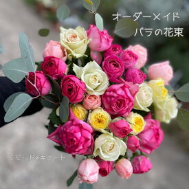 バラの花束 送料無料　 オーダーメイド　ビビッドカラー　花束　ピンク系　ブーケ　誕生日　産地直送　ピンク　可愛い　お見舞い　　快気祝い　お祝い　お買い得　ボリューム満点　プロポーズ　ピンクのバラ
