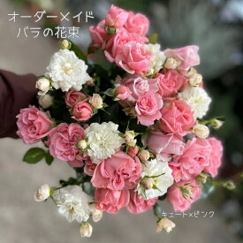 バラの花束 送料無料　 オーダーメイド　キュートなカラー　花束　ピンク系　ブーケ　誕生日　産地直送　6000円　ピンク　可愛い　お見舞い　　快気祝い　お祝い　お買い得　ボリューム満点　プロポーズ　ピンクのバラ