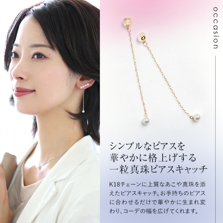 楽天市場】あこや真珠 ピアス キャッチ 4.0-4.5mm K18 日本製 パール 