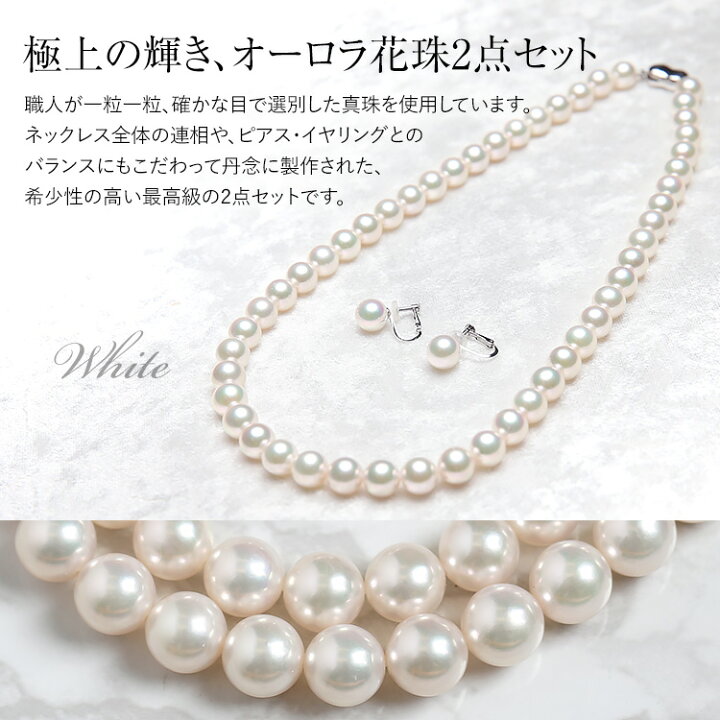 楽天市場】オーロラ花珠 花珠真珠 ネックレス あこや真珠 8.0-8.5mm 