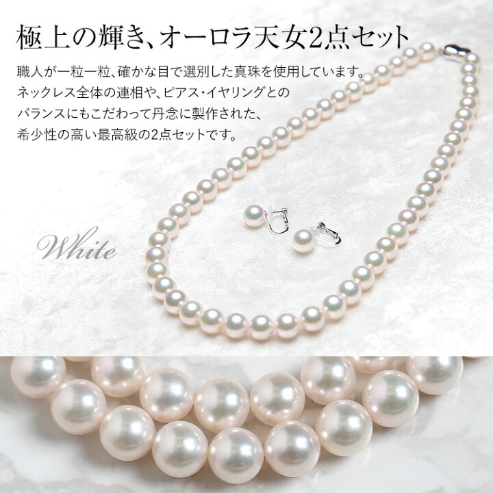楽天市場】オーロラ天女 花珠真珠 ネックレス あこや真珠 7.0-7.5mm 