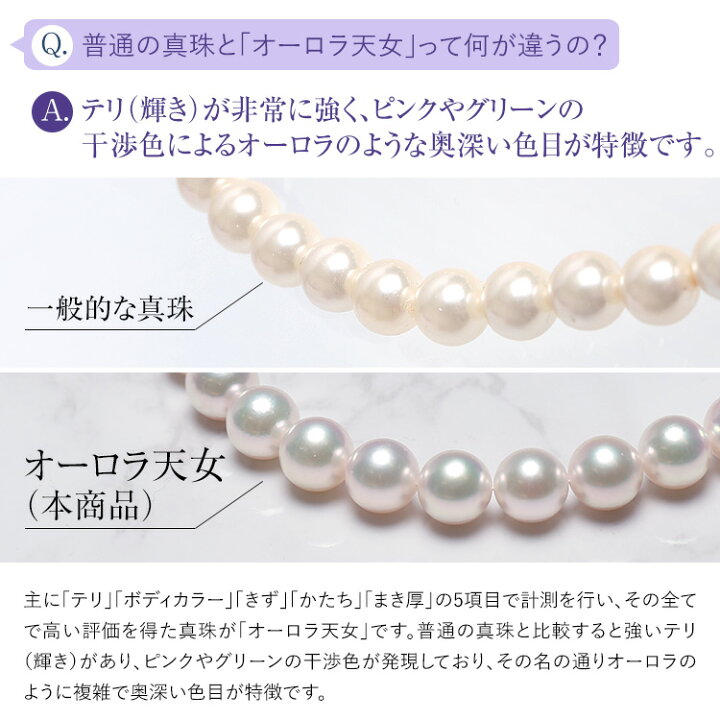 楽天市場】オーロラ天女 花珠真珠 ネックレス あこや真珠 7.0-7.5mm 