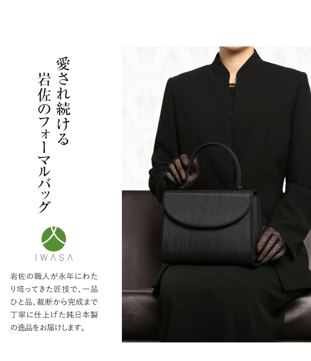 楽天市場】フォーマルバッグ ホースヘア 日本製 岩佐 馬毛 天然素材  