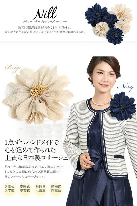 楽天市場】楽天スーパーSALE【50%OFF】 コサージュ フォーマル 日本製 