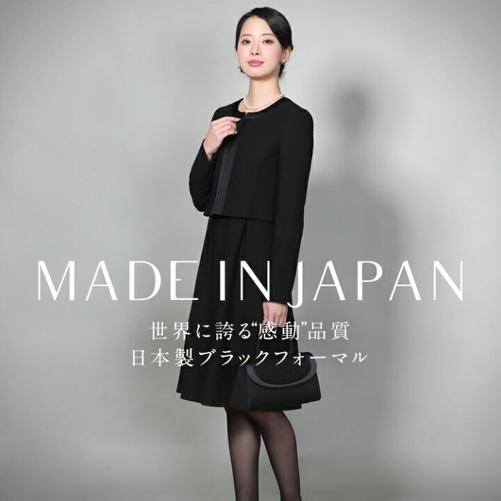 楽天市場】喪服 ブラックフォーマル レディース 日本製 礼服 ロング丈 