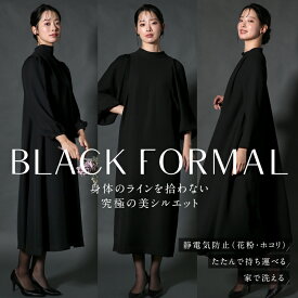 【33％OFF】 喪服 ブラックフォーマル レディース ワンピース 礼服 フォーマル スーツ おしゃれ 体型カバー 大きいサイズ ゆったり ロング丈 ロング 洗える 花粉対策 静電気防止 オールシーズン 結婚式 七五三 法事 入学式 卒業式 30代 40代 50代 60代 NGR-BSC27 送料無料