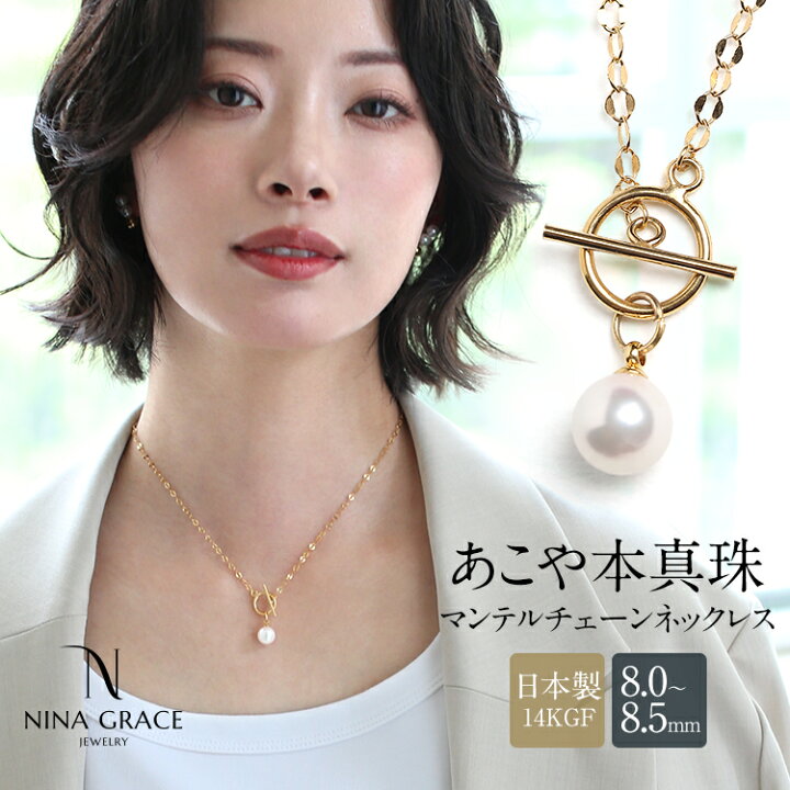 楽天市場】あこや真珠 ネックレス 8.0-8.5mm 14KGF K14 マンテル 