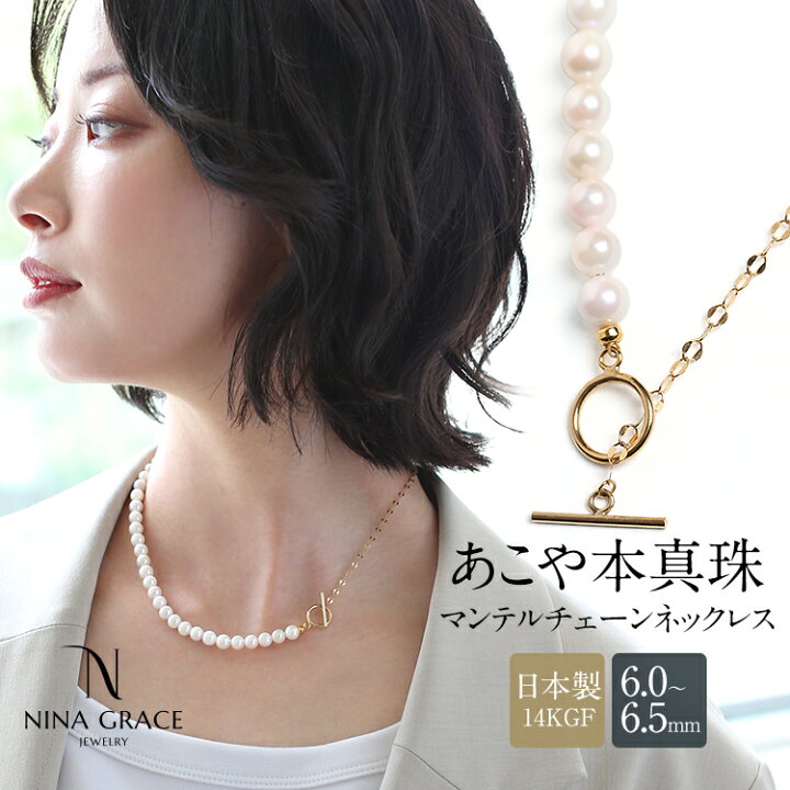 楽天市場】あこや真珠 ネックレス 6.0-6.5mm 14KGF K14 マンテル D2004 あこや真珠 天女級ナチュラルゴールド 6.0-6.5mm