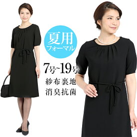 楽天スーパーSALE【15%OFF】 ブラックフォーマル 夏用 レディース 喪服 礼服 ロング丈 大きいサイズ ワンピース 黒 ブラック フォーマル スーツ 夏 葬式 NS-1306