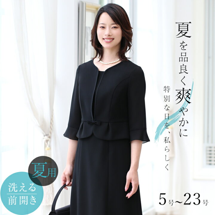 楽天市場】ブラックフォーマル 夏用 レディース 喪服 礼服 洗える  