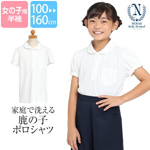 ポロシャツ 半袖 女の子 学生服 白 洗える 鹿の子 無地 ホワイト 制服 スクール 子ども 子供 子供用 女子 女児 お受験 面接 説明会 行動観察 キッズ ジュニア 幼稚園 小学校 中学校 小学生 中
