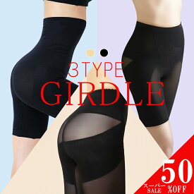 土日限定＼50%OFFxP5倍／ ガードル 骨盤ガードル 産後ガードル ハイウエストガードル ヒップアップガードル 補正下着 補整下着 ヒップアップ 産後 骨盤補正 ぽっこりお腹 お腹引き締め お腹 ハイウエスト ロング ソフト 苦しくない 丸まらない 大きいサイズ 温活