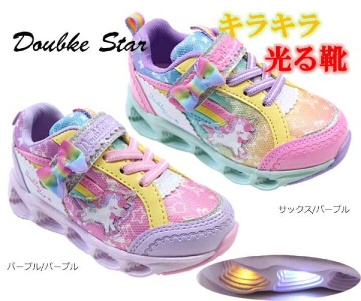 楽天市場 送料無料 光る靴 キッズスニーカー ダブルスター 女の子 ピカピカ光る マジック スニーカー キッズ 子供靴 ソールがキラキラ光る靴 Led 光る 4957 ｒｏｓｅ ｃａｔ