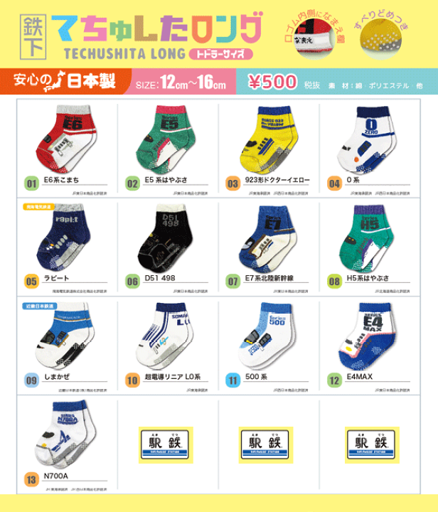 楽天市場】【5足以上でネコポス便送料無料対象商品】てちゅしたロング 鉄下 鉄下ベビーロング E7系 かがやき E6系 こまち E5系 はやぶさ ドクターイエロー 500系 N700A E4MAX 0系 D51 H5 キッズソックス くつ下【プラレール 靴】 : ROSE CAT 楽天市場】【5足以上でネコポス便送料無料対象商品】てちゅしたロング 鉄下 鉄下ベビーロング E7系 かがやき E6系 こまち E5系 はやぶさ ドクターイエロー 500系 N700A E4MAX 0系 D51 H5 キッズソックス くつ下【プラレール 靴】 : ROSE CAT