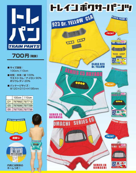 楽天市場】ボクサーパンツ ドクターイエロー E5系はやぶさ E6系こまち 