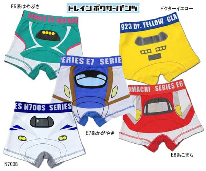 楽天市場】ボクサーパンツ ドクターイエロー E5系はやぶさ E6系こまち 