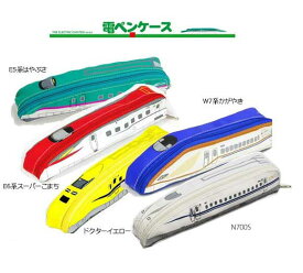 ペンケース 電ペンケース 新幹線筆入れ 新幹線 N700S ドクターイエロー E5系 はやぶさ E6系 スーパーこまち W7系 かがやき 筆箱 プラレール靴 プラレール 鉄道