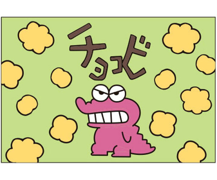 楽天市場 枕カバー クレヨンしんちゃん チョコビ キャラクターグッズ クレヨンしんちゃん サイズ H43 W63cm キャラクター雑貨 ネコポス対象品 Ky1535 ｒｏｓｅ ｃａｔ
