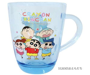 クレヨンしんちゃん 取手付きアクリルカップ コップ おともだち チョコビ クリスタルカップ アクリルコップ お弁当 キャラクター 5526505 5526506