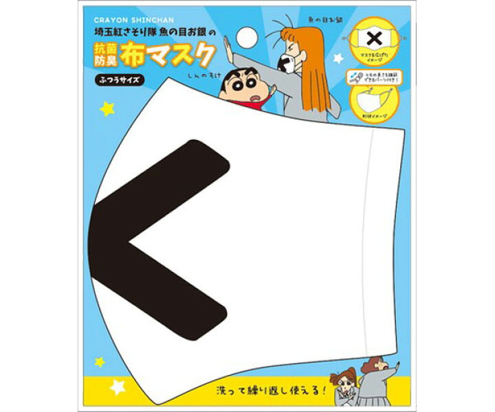 楽天市場 ふつうサイズマスク ネコポス対象品 クレヨンしんちゃん 埼玉紅さそり隊 魚の目お銀 マスク 抗菌 魚の目お銀 マスク かわいいマスク キャラクターマスク クレヨンしんちゃんマスク 洗って繰り返し使える キャラクターグッズ キャラクター雑貨 ｒｏｓｅ ｃａｔ