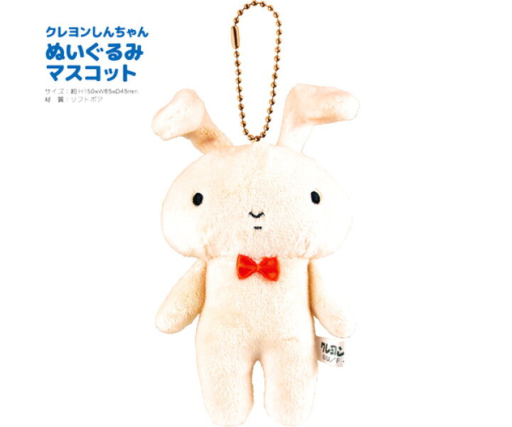 楽天市場 マスコット ぬいぐるみマスコット ネネちゃんうさぎ クレヨンしんちゃん うさぎ マスコット ぬいぐるみ キャラクターグッズ クレヨンしんちゃん ネネちゃん キャラクター雑貨 ネコポス対象品 ｒｏｓｅ ｃａｔ