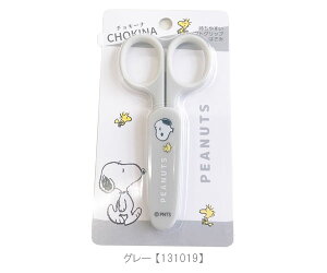 スヌーピー チョッキーナ キャップ付きミニハサミ ミニ ハサミ はさみ 携帯用 スヌーピー グレー ホワイト SNOOPY PEANUTS キャラクター雑貨 文房具 文具 雑貨 クラックス 131019 131020