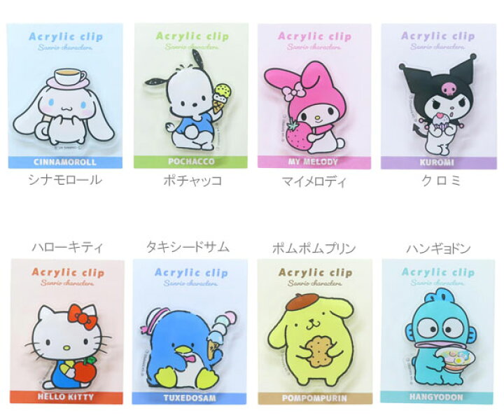 楽天市場】サンリオ クリップ アクリルクリップ Sanrio 文具 