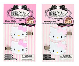 サンリオ 前髪クリップ ヘアピン 2個入り 髪留め ハローキティ チャーミーキティ ヘアクリップ クリップ メイク 洗顔 Sanrio サンリオキャラクターズ 660621 660868 サンリオ公式