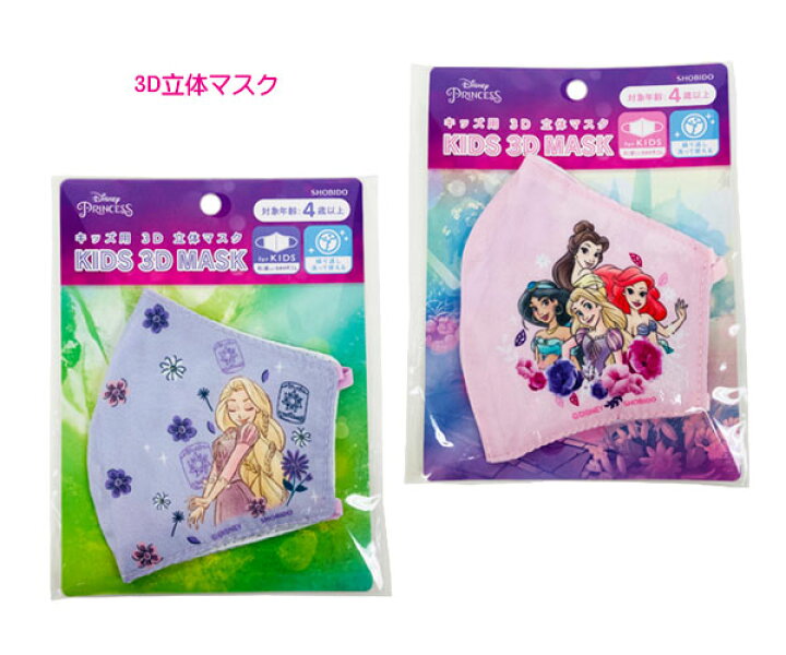 楽天市場 子供用マスク キッズマスク プリンセス ラプンツェル ディズニーキッズ用3dマスク かわいいマスク 給食用マスク キッズマスク 繰り返し洗って使えるキッズ用の3d立体マスク ディズニープリンセス 粧美堂 Dn Dn ｒｏｓｅ ｃａｔ