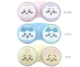 コンタクトレンズケース ちいかわ ハチワレ うさぎ 日本製 ソフトレンズ専用 コンタクトケース キャラクターグッズ キャラクター雑貨 CW21515 CW21516 CW21517
