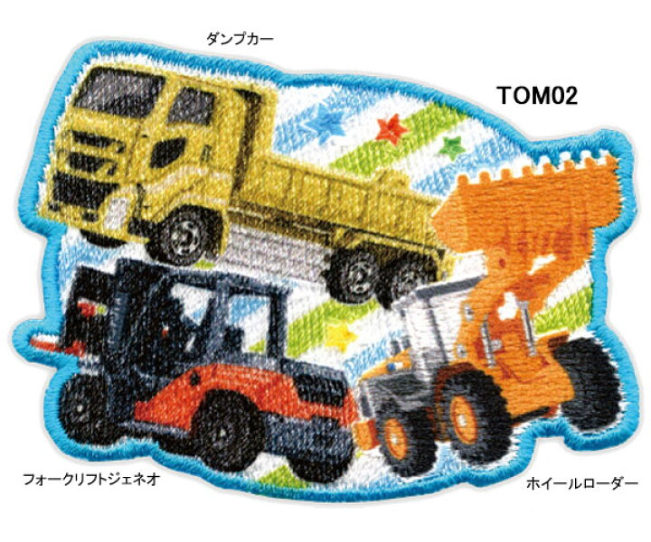 楽天市場】ネコポス便対象商品 トミカ 働く車 ワッペン 働く車ワッペン 消防車 救急車 パトカー ダンプカー ブルドーザー 清掃車 白バイ プラレール靴 子供 アイロンワッペン アイロン アップリケ TOM650-01-02-03-04 : ROSE CAT 楽天市場】ネコポス便対象商品 トミカ 働く車 ワッペン 働く車ワッペン 消防車 救急車 パトカー ダンプカー ブルドーザー 清掃車 白バイ プラレール靴 子供 アイロンワッペン アイロン アップリケ TOM650-01-02-03-04 : ROSE CAT