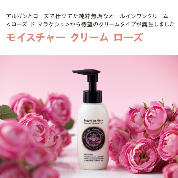 楽天市場】ローズ ド マラケシュ モイスチャー クリーム ローズ（100g 