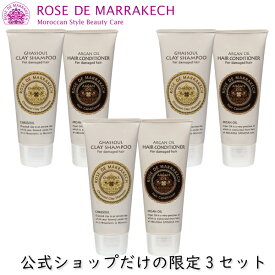 ローズ ド マラケシュ クレイシャンプー＆ヘアコンディショナー3セット 各200g アルガンオイル シャンプー ノンシリコン 送料無料