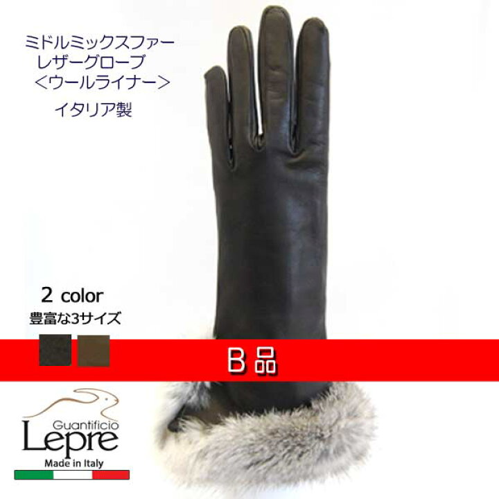 楽天市場】B 品セミロング ミックスラビットファーウールライナー 