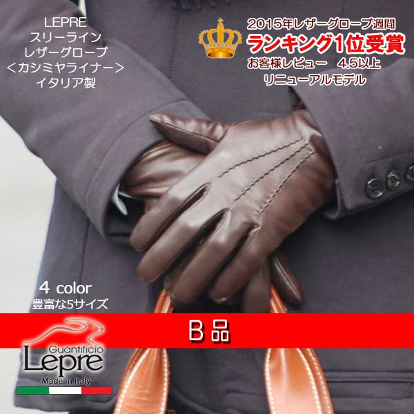 【69%OFF!】 2021新作モデル B品革手袋イタリア製メンズカシミヤライナースリーライン インスリットメンズレザーグローブLEPREレプレ16000 lisalondi.com lisalondi.com