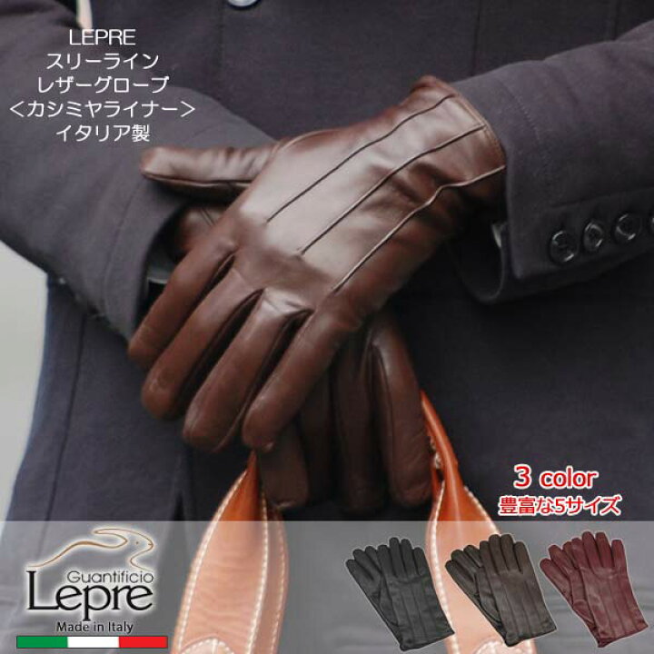 楽天市場 送料無料 革手袋 メンズ レザー グローブ カシミヤ ライナーイタリア製 Newスリーライン シャーリングデザイン 3カラー豊富な5サイズ 7 5サイズsサイズから9サイズlサイズ429c Lepre プレゼント 羊革 ラムナッパ ハンドメイド Rosegray