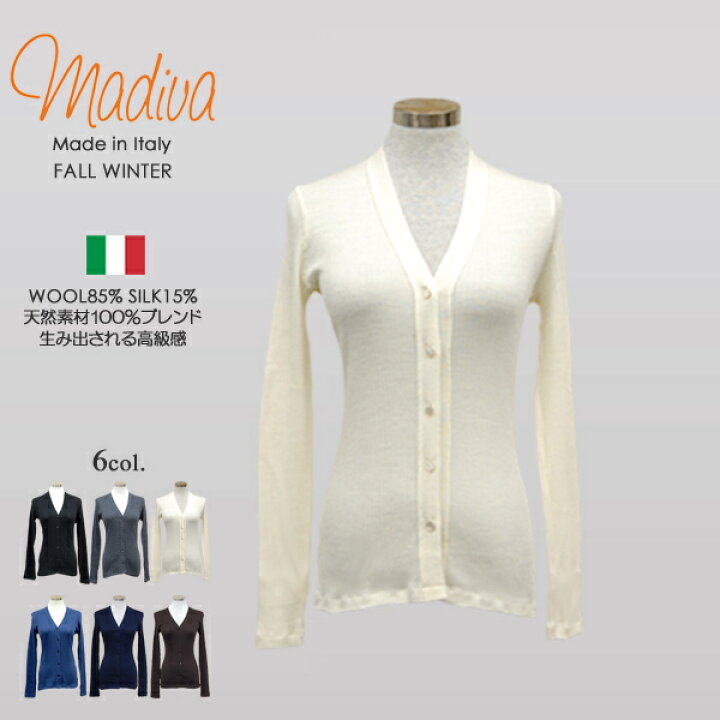 楽天市場】カーディガン MADIVA高級 ウールシルク素材イタリア製 