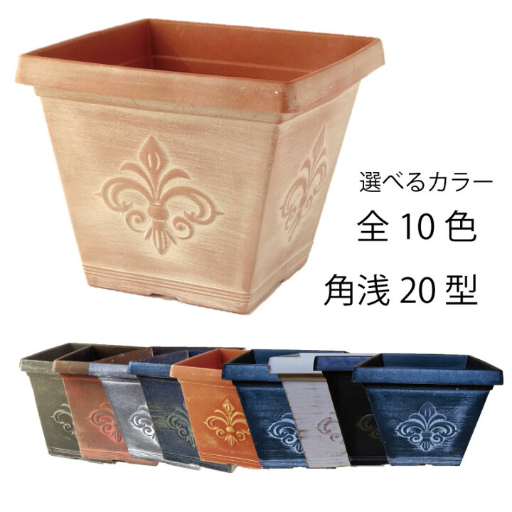 楽天市場】アンティーク風 プラスチック鉢 角浅20型【プランター 