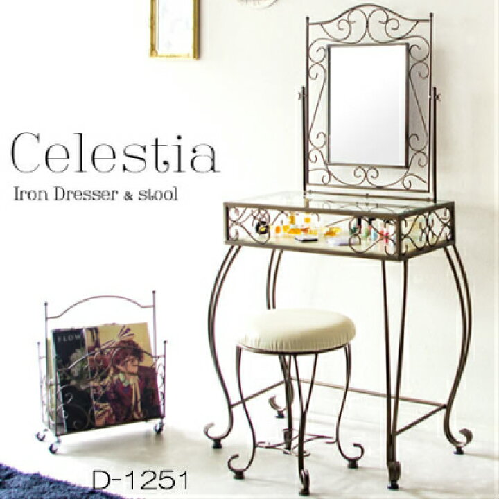 楽天市場】新生活 Celestia 曲線美 セレスティア ドレッサー スツール 