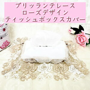 �K�N �S�[�W���X�� �u���b�����e���[�X ���[�Y�f�U�C�� �e�B�b�V���{�b�N�X�J�o�[ �z���C�g�x�[�W���@�t�@�u���b�N���� �Ђ�Ђ�e�B�b�V���P�[�X �����K���i ���r���O �h���b�T�[ �Q�� 