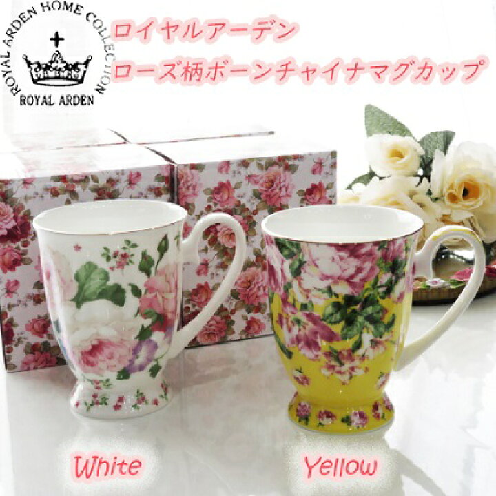 楽天市場 プレゼント用ギフトbox入り 薔薇 ロイヤルアーデン レンジ対応 ボーンチャイナ ローズ柄 マグカップ 2type キッチン用品 食器 コーヒーティーカップ 茶器 コースター カトラリー インテリア雑貨 可愛い姫系バラ雑貨 オブジェ ディスプレイ インテリア薔薇雑貨
