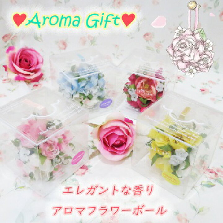 楽天市場 香りの薔薇 キュート エレガント アロマ まん丸 フラワーローズボール 1個 造花 アレンジフラワー オブジェ 芳香剤 フレグランス クローゼットに 車に リビングに トイレに 玄関に インテリア小物雑貨 可愛い姫系バラ雑貨 インテリア薔薇雑貨