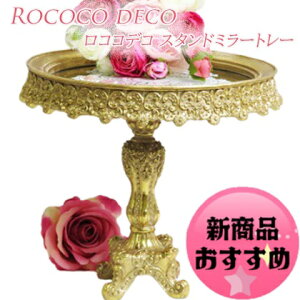   vZX AeB[N Rococo deco t~ RRfR X^h~[g[ Gold@F}`g[ Lb`g[ hbT[ CN RX IuWF Vzj 