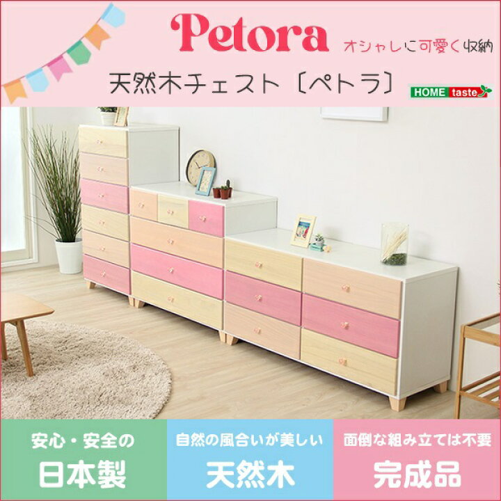 楽天市場】新生活 完成品 日本製 【Petora】 ペトラ 天然木 桐材 