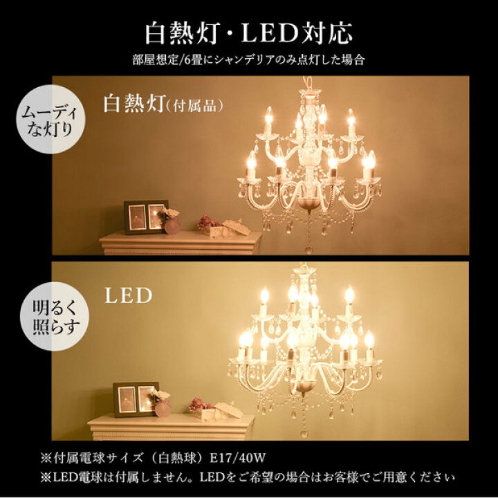 楽天市場】新生活！ LED対応 12灯 シャンデリア 照明器具 クリア W65 