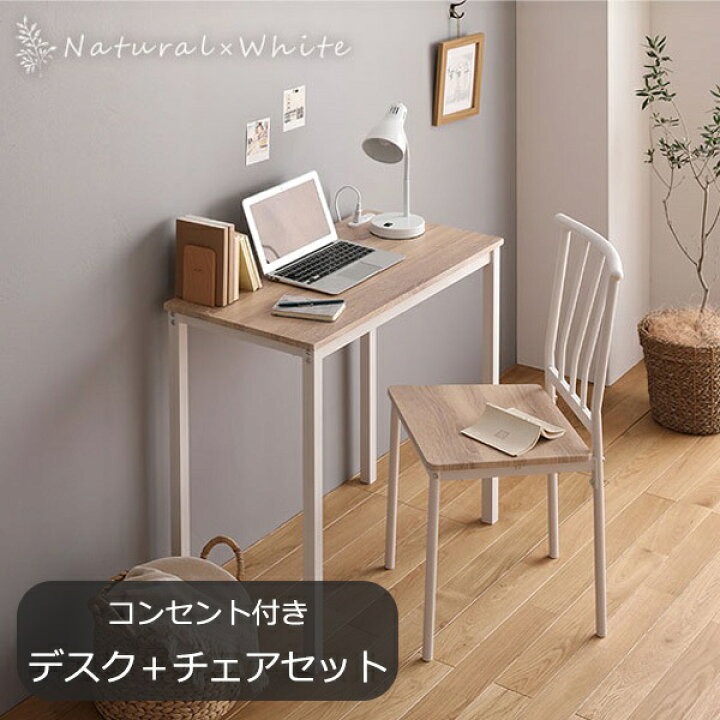 楽天市場】新生活 RASIK デスク チェア セット ナチュラル×ホワイト 幅 
